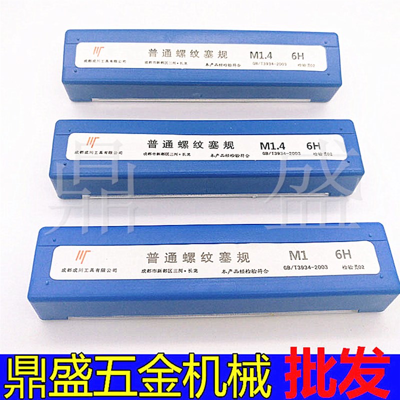 螺纹塞规牙规6H螺纹通止规M1M1.2M1.4M1.6M1.7M1.8M2内螺纹牙规
