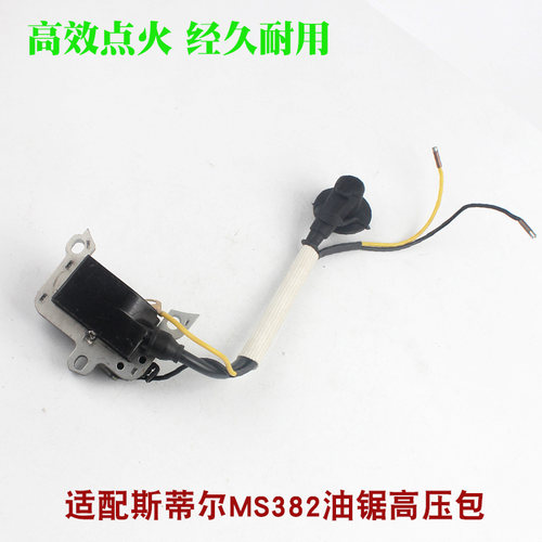 斯蒂尔MS250/251油锯高压包点火器MS381/382/180点火线圈总成配件