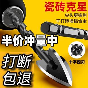 全瓷瓷砖打孔钻头高硬度钨钢合金四刃霸王钻三角玻璃磁砖冲击电钻