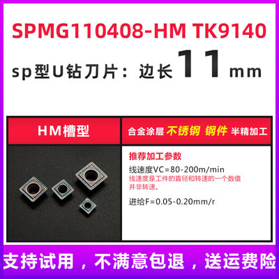 U钻刀片 SPMG050204/060204/07T308/090408/110408不锈钢件特固克