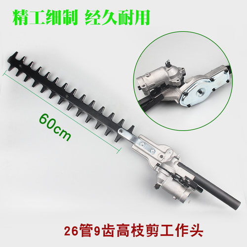 汽油割草机高枝油锯工作头背负修枝剪刀高空绿篱剪高枝锯导板链条