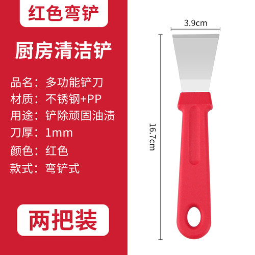 油烟机涡壳铲刀锅底厨房清洗保洁清洁工具多功能不锈钢小铲子刮刀