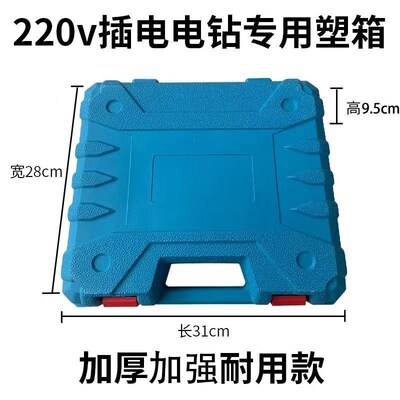 手电钻冲击电钻电钻工具箱收纳盒抗高压耐摔工具箱电钻配套工具箱