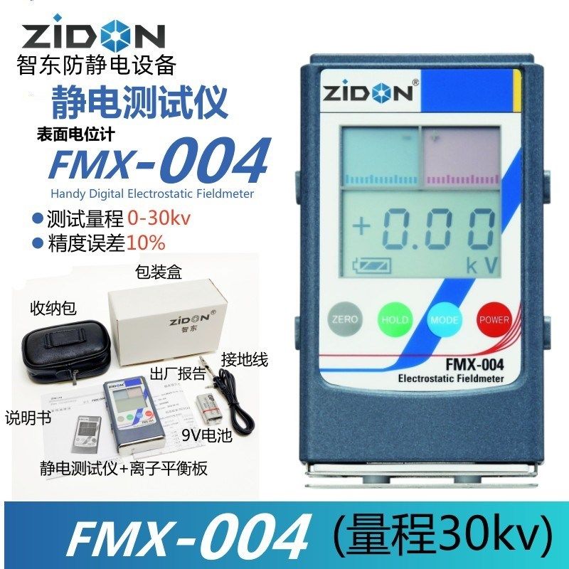 静电测试仪FMX-003摩擦电压测试仪FMX-004非接触式表面电压测量仪