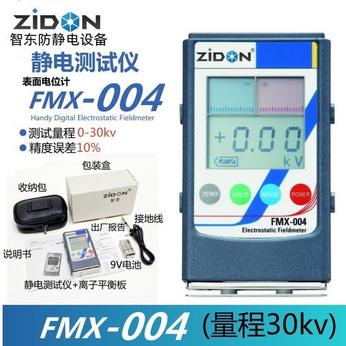 静电测试仪FMX-003摩擦电压测试仪FMX-004非接触式表面电压测量仪