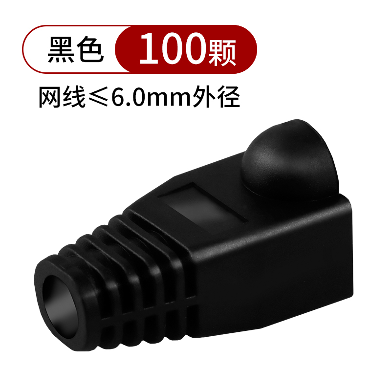 金友春网线水晶头护套彩色超五5类六6类rj45网络爪子保护套6.0mm
