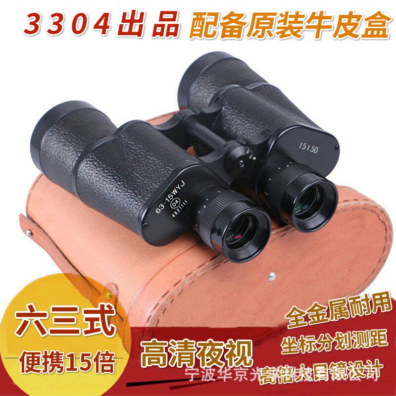 厂家直销63式双筒望远镜高倍高清15X50微光测距专业望远镜