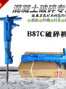 B87C风镐混凝土破碎机气动破碎机破碎镐气镐镐钎胶管路面破碎风镐