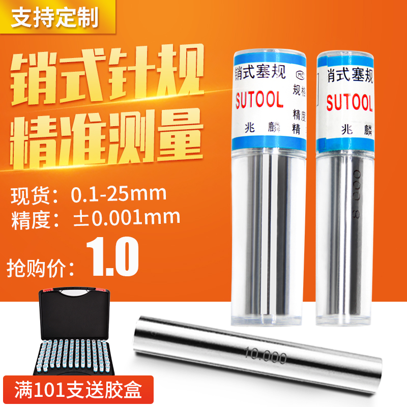 白钢针规套装销式塞规精密测量规0.1-50/0.001精密量针量棒塞规