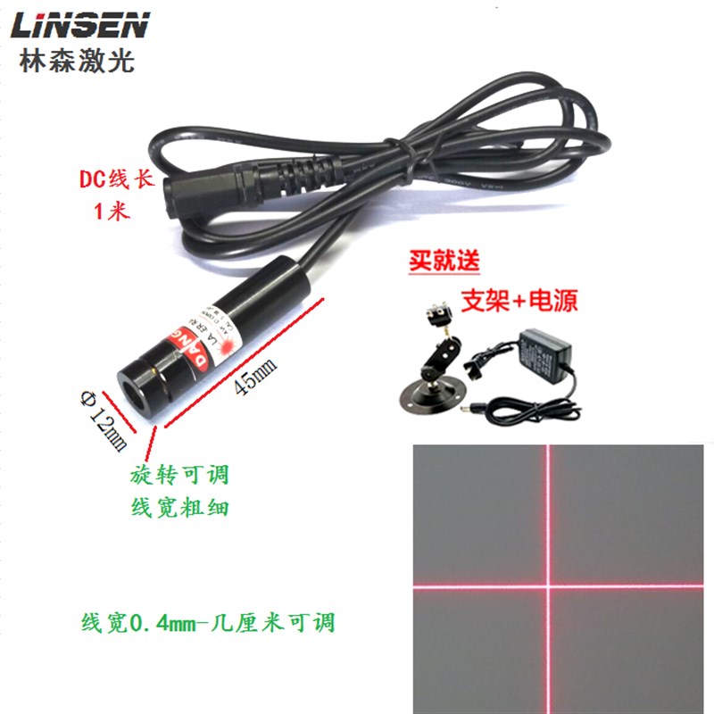 红外一字标线镭射十字定位激光器自动化机械设备指示感应激光灯头