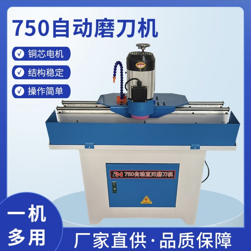 高精准自动直刃磨刀机木工用JN750中小型电动手动刨刀磨齿机