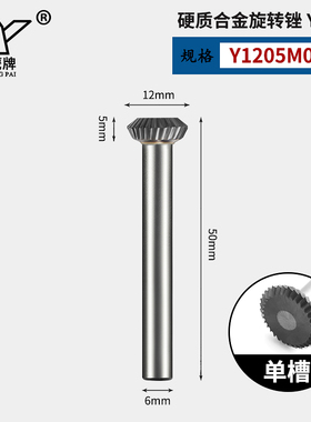 金鹰硬质合金旋转锉钨钢磨头Y1202 1602 1603 Y2505M06 T型双斜边