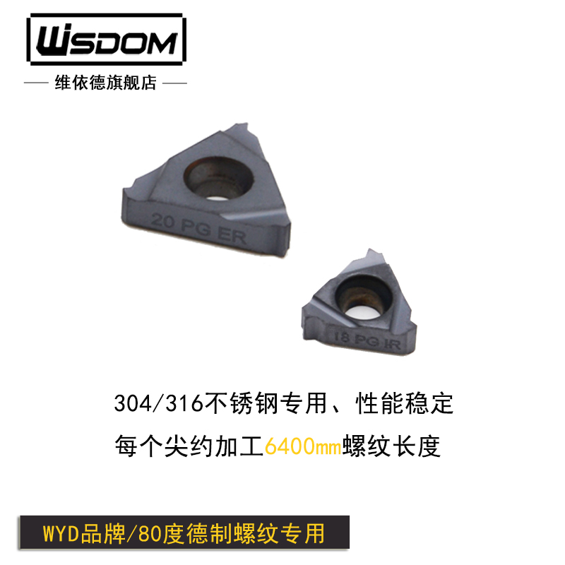 德制螺纹刀片304/316不锈钢80度PG7-48内外牙硬质合金梯形螺纹刀