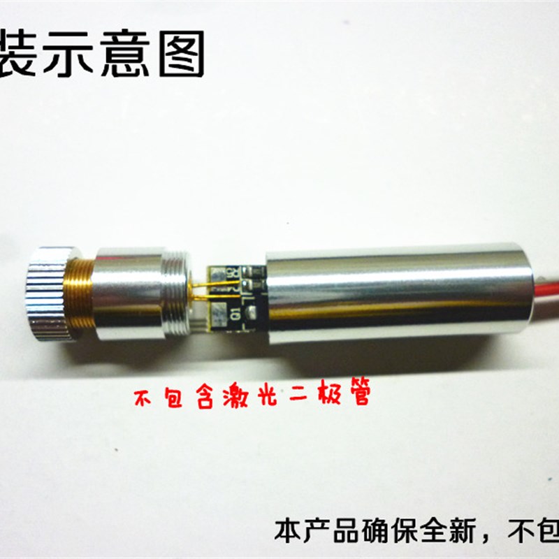 激光二极管 激光器配件五金件套餐 含激光透镜 恒流驱动板 红光用