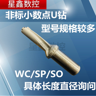 29.8 SO系列20.2 39.7快速钻头非标中心出水暴力钻 非标U钻WC