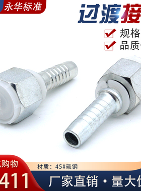 伊顿永华轻型公制24度锥密封扣压式软油管接头H型卡套式接头20411