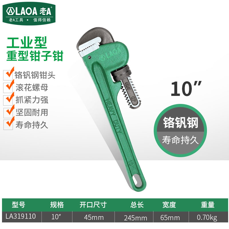 老A 管钳多功能快速管子钳活动钳家用水管钳子大号工具扳手压管钳