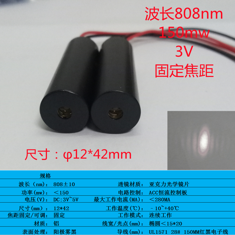 808nm红外点状模组大功率夜视头红外激光发射传感器