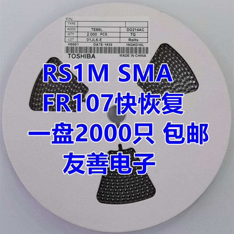贴片快恢复二极管RS1M RS2M FR107 US1M US2M UF4007 SMA 2K/整盘