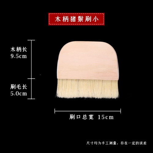 装裱棕刷浆糊裱画羊毛排刷猪鬃排笔刷子碑文印石拓片工具带把打刷