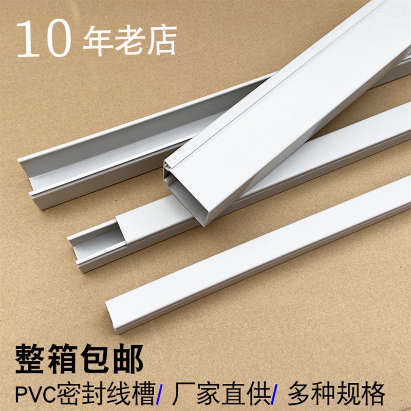 PVC走线穿线槽明装全密封塑料家用工业配电箱装饰网线线管电线