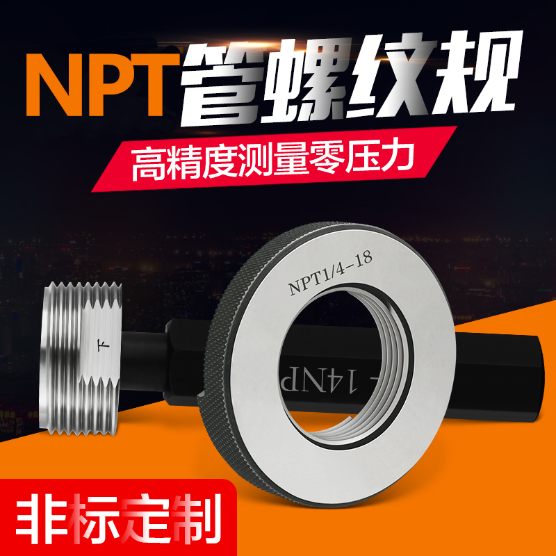 NPT锥度塞规量规美制60度通止规牙规锥管塞规RC英制环塞规 PT55度