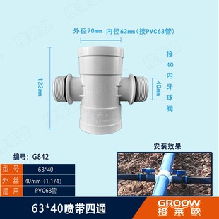 50 63 75 90 110PVC喷带四通喷水带40内外牙晶华球阀打孔接头堵头