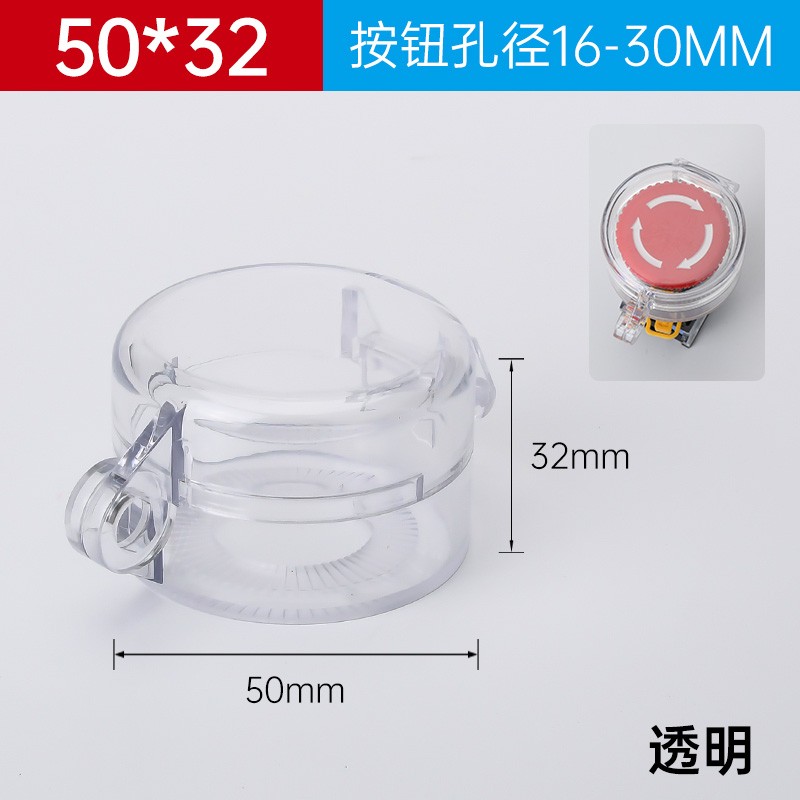 16 22 30mm急停按钮保护罩盖 透明开关罩 可挂锁防护罩透明防尘罩