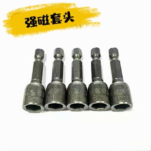 m8套筒六角钻尾丝强磁套头喷砂加长电动手电钻内六角扳手十字批头