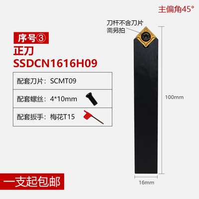 数控刀杆45度外圆车刀SSDCN1212H09/1616H09/2020K09仪表车床刀具