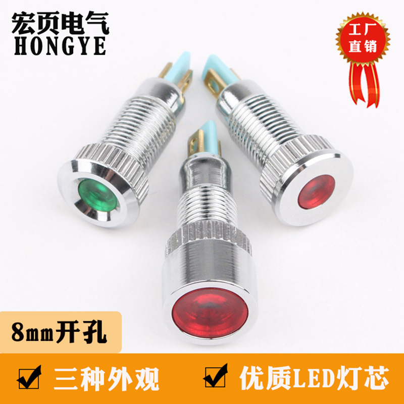 8mm金属指示灯小型亮防水信号灯电源指示灯3V6V12V24V220V