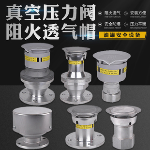 油罐压力平衡 汽柴油呼吸阀阻火真空压力阀透气帽加油站法兰螺纹式