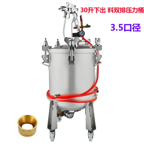 30升下出料压力桶W-77喷枪水包水砂多彩油漆乳胶漆真石漆喷漆枪