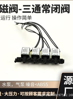 三通微型防腐蚀电磁阀3.7V常闭式电动磁阀MXV1520正压泄气电磁阀