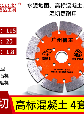 隆达锯片水泥墙面地面混凝土156/190114切割片开槽片开槽机片大全