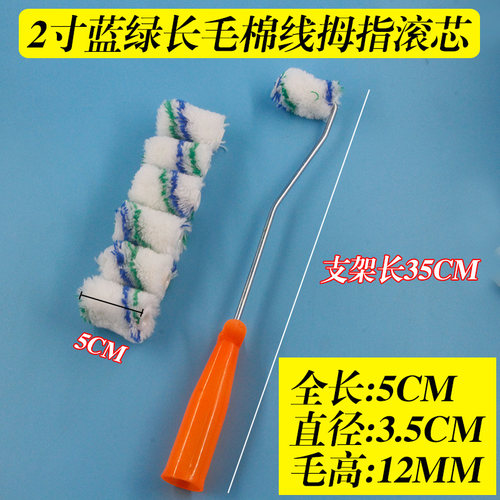 2寸滚筒刷迷你拇指滚筒5厘米修补滚筒刷热熔耐溶剂防腐蚀修补滚子