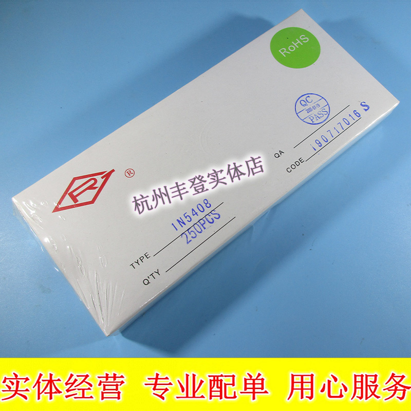 整流二极管IN5408/1N5819/1N5822/1N5399/1N5408/BYV26C整盒 RG牌