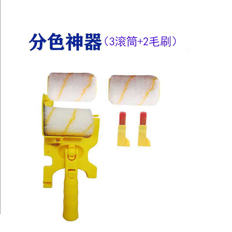 分色神器滚筒刷乳胶漆描边刷墙油漆工涂料墙面修边阴角收边内墙刷