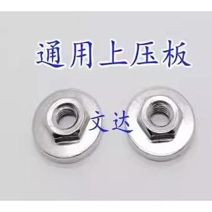 万用改装 100角磨机压板 头切割机配件大全通用螺母螺丝磨光机压盖