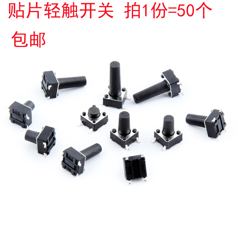 贴片式轻触微动按键开关6x6x5mm/6/7/8/9/8/9/10 6*6*11/12/13/15