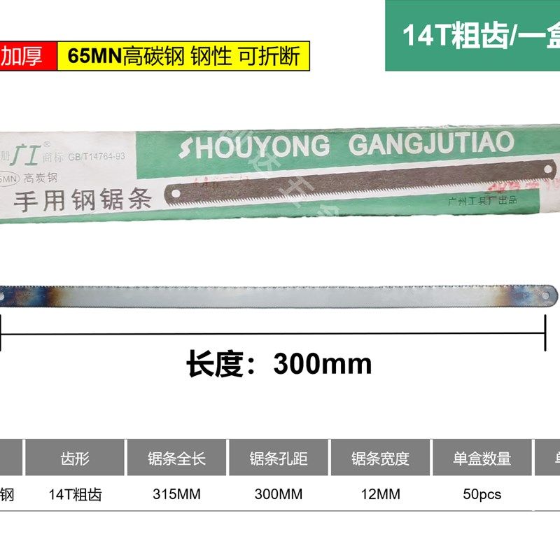广工加厚0.62mm高碳钢手用钢锯条锯片可折断钢性折不断柔性锯金属,办公设备/耗材/相关服务,办公线材,淘宝优惠券,粉丝福利购,淘宝优惠卷