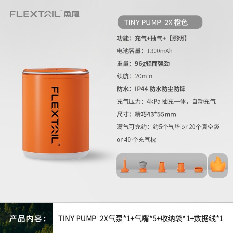 Flextail鱼尾迷你自动充气泵防水抽气泵徒步照明灯露营床垫真空泵