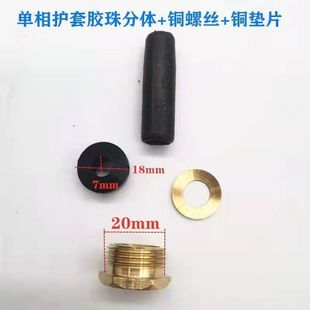 水泵压线铜螺丝护套丝1.1 潜水泵电源线护套丝 2.2kw单相水泵配件