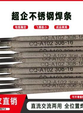 不锈钢焊条A102 A022 A302w A402A312E2209焊接304308白钢焊条