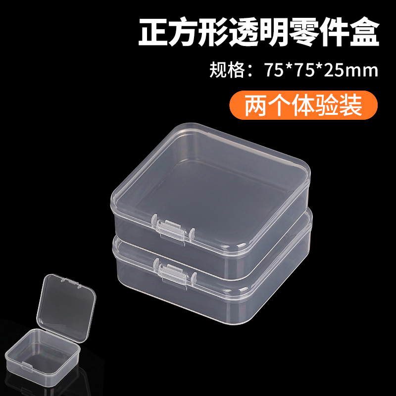 零件盒收纳盒工具盒螺丝配件物料元件工具样品塑料分类分隔配件盒