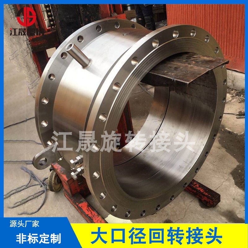 360度不锈钢DN100法兰连接万向环保管回转接头液压油水管旋转接头