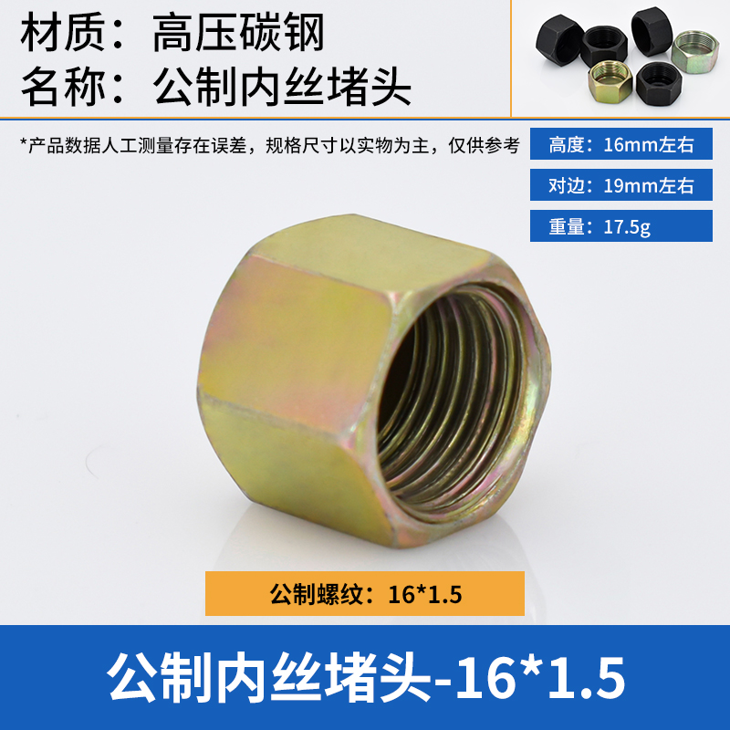 碳钢公制液压内丝管帽M14/16/18/22/27*1.5堵头英制3/4分堵帽堵头