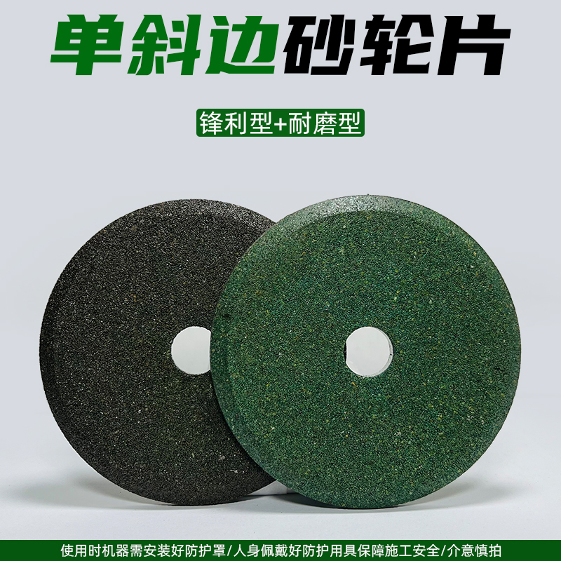角磨机砂轮片单斜边金属打磨片石材瓷砖水泥磨刀石头磨片多功能片