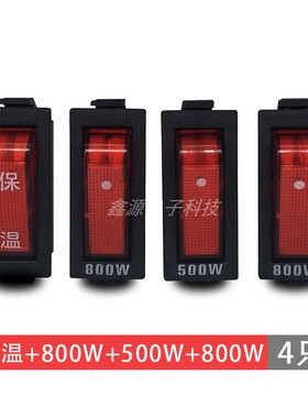 原装电锅开关2100W保温按键 500W800W电热锅炒锅多星通用按钮KCD3