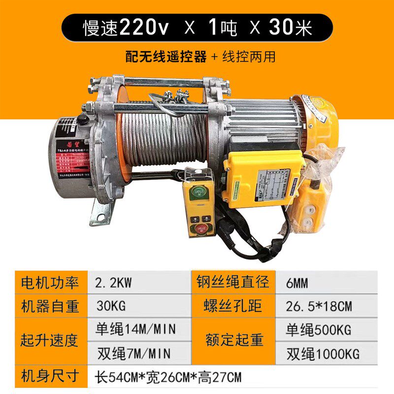 1吨2吨3吨100米无线 线遥控卷扬机220v小型吊机提升机380v电动吊
